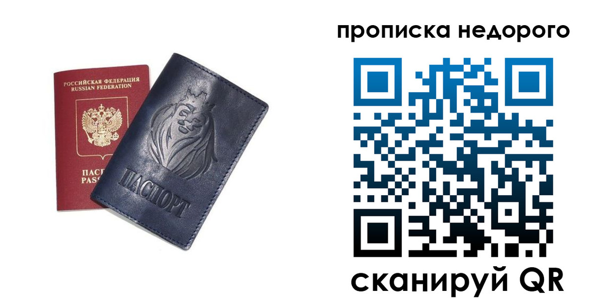прописка для кредита в Тимашёвске